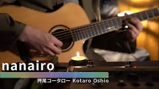 nanairo - Kotaro Oshio 押尾コータロー COPY