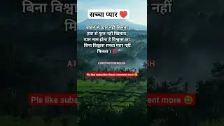 सच्चा प्यार / sacha pyar / sacha pyar shayari