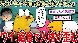 【不思議な儀式】先生「やきうくんは給食を残してしまいました」 彡(｡)(；)「き、給食を&hellip;の、の」