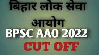 BPSC AAO EXPECTED CUT OFF 2022 || bpsc aao expected cut off || exam review