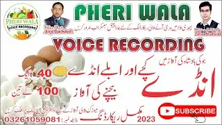 Ande Bechne Ki Awaz | Pheri Wala Voice Recording 2023