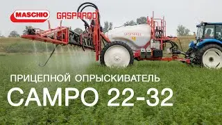 Прицепной опрыскиватель CAMPO 22-32 от Maschio Gaspardo