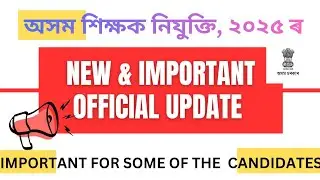 Important Official Notice on Assam Teacher Recruitment 2025