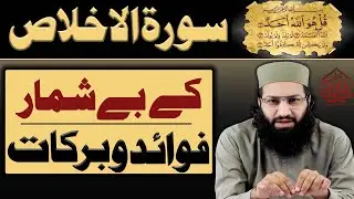 Surah Ikhlas Ke Be Shumar Fazail o Barkat || Peer Abdul Malik Alvi Official