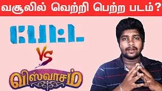 ரஜினியை ஓரங்கட்டிய  அஜித் | PETTA Vs VISWASAM | Real 1st Week Box Office Collection