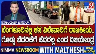 🔴 LIVE | Garbage Problem in Bengaluru: Garbage fight again in Bengaluru | #tv9d