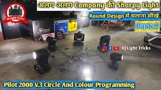 अलग अलग Company की Sharpy Light Ko New Design में चलाना सिखे Pilot 2000 Controller | Dj Light Tricks