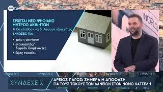 Ά&rho;&epsilon;&iota;&omicron;&sigmaf; &Pi;ά&gamma;&omicron;&sigmaf;: &Sigma;ή&mu;&epsilon;&rho;&alpha; &eta; &alpha;&pi;ό&phi;&alpha;&sigma;&eta; &gamma;&iota;&alpha; &tau;&omicron;&upsilon;&sigmaf; &tau;ό&kappa;&omicron;&upsilon;&sigmaf; &tau;&omega;&nu; &delta;&alpha;&nu;&epsilon;ί&omega;&nu; &sigma;&tau;&omicron;&nu; &nu;ό&mu;&omicron; &Kappa;&alpha;&tau;&sigma;έ&lambda;&eta;