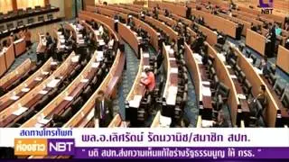ห้องข่าว NBT โฟนอิน...พล.อ.เลิศรัตน์ สปท.  'มติ สปท.ส่งความเห็นแก้ไขร่าง รธน.ให้ กรธ.' (9 ก.พ.59)