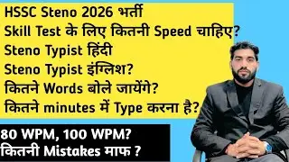 What kind of material will be spoken in the HSSC Steno Skill Test? What is the skill test speed r...