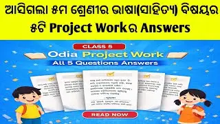 Class 5 Odia Project/Class 5 Project Work Odia/Odia Project Class 5 Odia Medium/Project Work Class 5