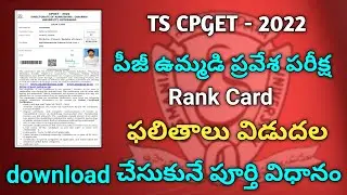 How to Check TS PG CPGET Rank Card download 2022 || CPGET-2022 ఫలితాలు విడుదల