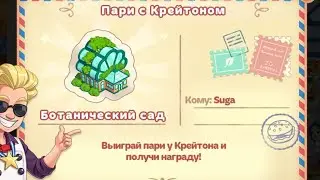 Cooking diary | Пари с Крейтоном | lvl1-9 