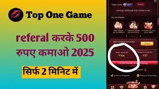 Top one game invite friends and get 500 rupees । Top one से पैसे कैसे कमाए । Best earning app 2025 ।