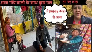 ये कन्हा आयी में | गाँव वालो के साथ बिताया कुछ पल| और ये कुत्ते के पिल्ले को कन्हा से ले आए |