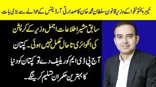 KPK Law Minister Sultan Muhammad Khan Defend Presidential Ordinance