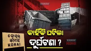 Jajpur Train Accident | What All Factors Caused The Disastrous Mishap?