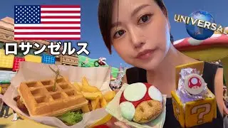 疲れ切った大人が楽しめる場所がロサンゼルスにありまして。