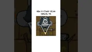 ТеМми #реки #undertale #рекомендации #мем #актив #лол #темми #sans #андертейл