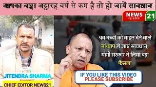 Yogi Cabinet Decision:यदि आप अट्ठारह वर्ष से कम उम्र के बच्चों के अभिभावक हैं तो हो जाइए सावधान|