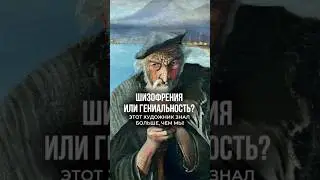 Венгерский художник Тивадар Костка Чонтвари всю жизнь страдал от шизофрении