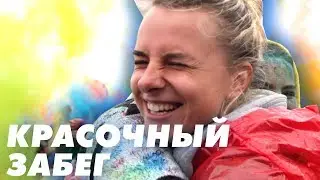 КРАСОЧНЫЙ ЗАБЕГ 2018