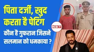 Salman Khan और Zeeshan Siddique को धमकी देने वाला Gufran Khan कौन है | Lawrence Bishnoi | NBT