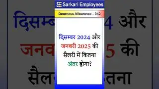 Dearness Allowance - 042 - Salary Difference Dec 2024 vs. January 2025