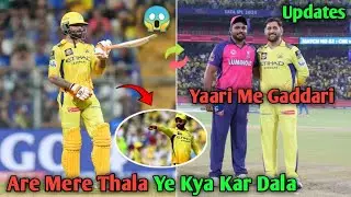 Ravindra Jadeja And Sanju Samson Trade Updates CSK Trading RR 😱 #cricket #cricketnews