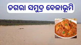 Dagara Sea Beach | Dagara Sea Beach Baliapal Odisha | Dagara Beach Balasore |