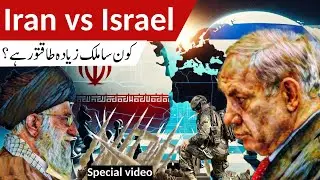 Who would Win the War Iran vs Israel ? Iran vs Israel