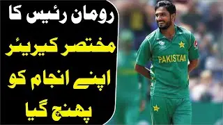Rumman Raees  injury, Sad news for Pakistan Cricket |Cricket Writer|
