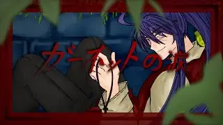 [VOCALOID COVER] ガーネットの涙 (Garnet no Namida) 神威がくぽV4 / kamui gakupo