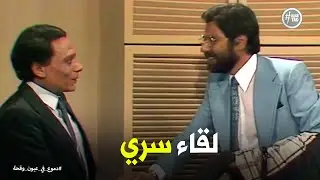 دموع في عيون وقحة | اللقاء الاول بين جمعة الشوان وسنيور جاك