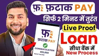 Fatakpay se loan kaise le 2025 | Fatak pay se paise kaise nikale | Fatakpay loan apply
