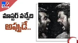 Vijay&rsquo;s Master to release in cinemas on Jan 13  - TV9