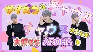 💜3.30 Happy Birthday！チャウヌ！！😻🎉💜 〜僕の彼女はAROHA〜