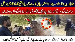 Jalalpur Peerwala Rula Dene Wala Manzer l Jaan Bachanay Ke Liye Awam Ki Band Ki Taraf Doren l Rohi
