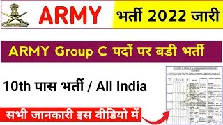 ARMY Camp Recruitment 2022 | ARMY New Vacancy 2022 | Army 10th Pass bharti 2022 |
