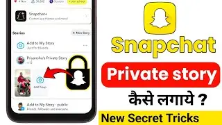 Snapchat पर प्राइवेट स्टोरी कैसे लगाएं - Step By Step Guide