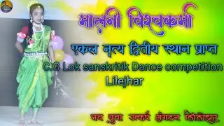 Malni vishwakarma!! द्वितीय पुरस्कार प्राप्त एकल नृत्य!!नव उत्कर्ष युवा संगठन लिलेझर @rudrastudioljr