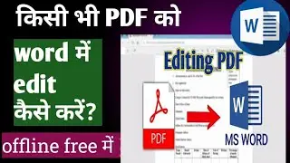 किसी भी PDF को edit करो word मे free offline ✅ free PDF edit in word || pdf edit || ms word 