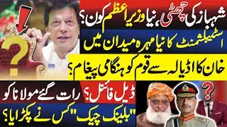 Shahbaz Sharif rejected by the Pak Military, Bilawal Zardari given new task, Fayyaz Walana Vlog