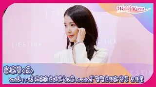 [8K 縦カメラ] IU、優雅なビジュアルで会場を輝かせた女神のような微笑み