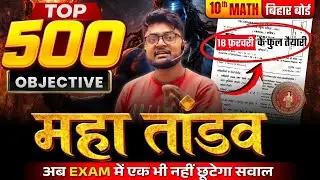 Class 10 Math Objective Question 2026 || Class 10th Math Objective Question 2026 || Board Exam 2026