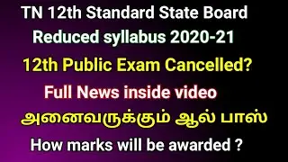 TN 12th Public Exam Cancelled ? All pass to all students