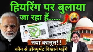 SIR Hearing Alert! 😱 How to Clear It Easily | Do This, Avoid These Mistakes|SIR 2026