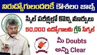 ఏపి wfh 50,000 జాబ్స్ - విడుదల | kaushalam skill assessment 2026| work from home jobs 2026