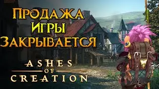 Вот и все Ashes of Creation MMORPG от Intrepid Studios