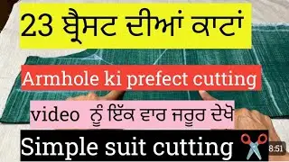 23 ਬ੍ਰੈਸਟ ਦੀਆਂ ਕਾਟਾਂ/Armhole ki cutting karna sikho/23 breast ki prefect cutting ✂️